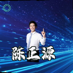 陈正源