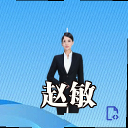赵敏
